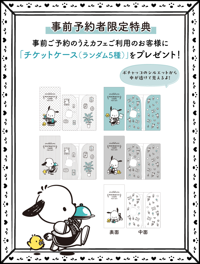 事前予約者限定カフェご利用特典